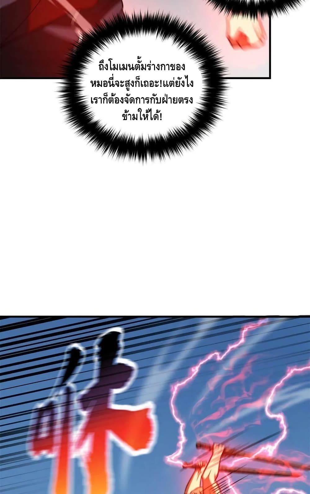 Global Martial Arts ระบบจอมยุทธสุดโกงแห่งโลกคู่ขนาน page 44