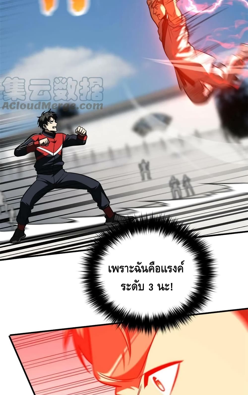 Global Martial Arts ระบบจอมยุทธสุดโกงแห่งโลกคู่ขนาน page 45