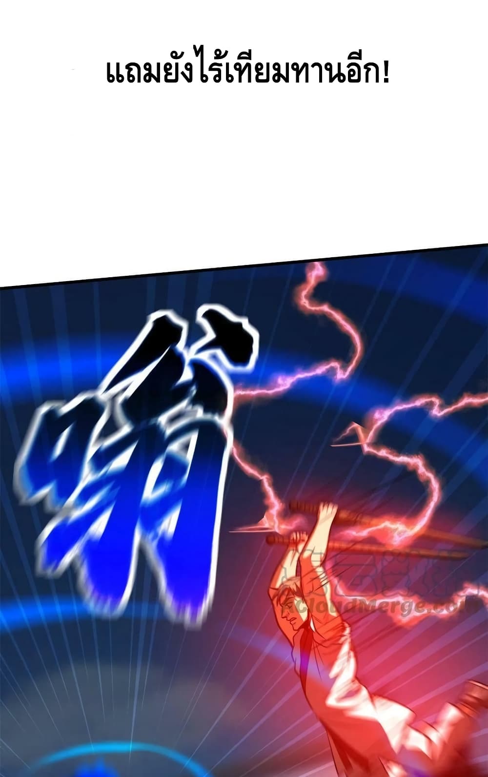 Global Martial Arts ระบบจอมยุทธสุดโกงแห่งโลกคู่ขนาน page 47