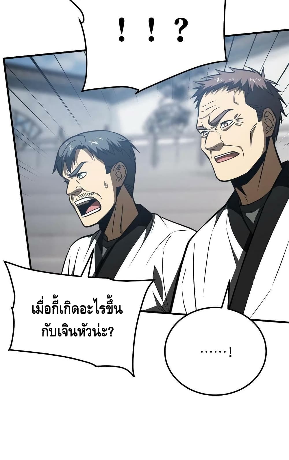 Global Martial Arts ระบบจอมยุทธสุดโกงแห่งโลกคู่ขนาน page 51