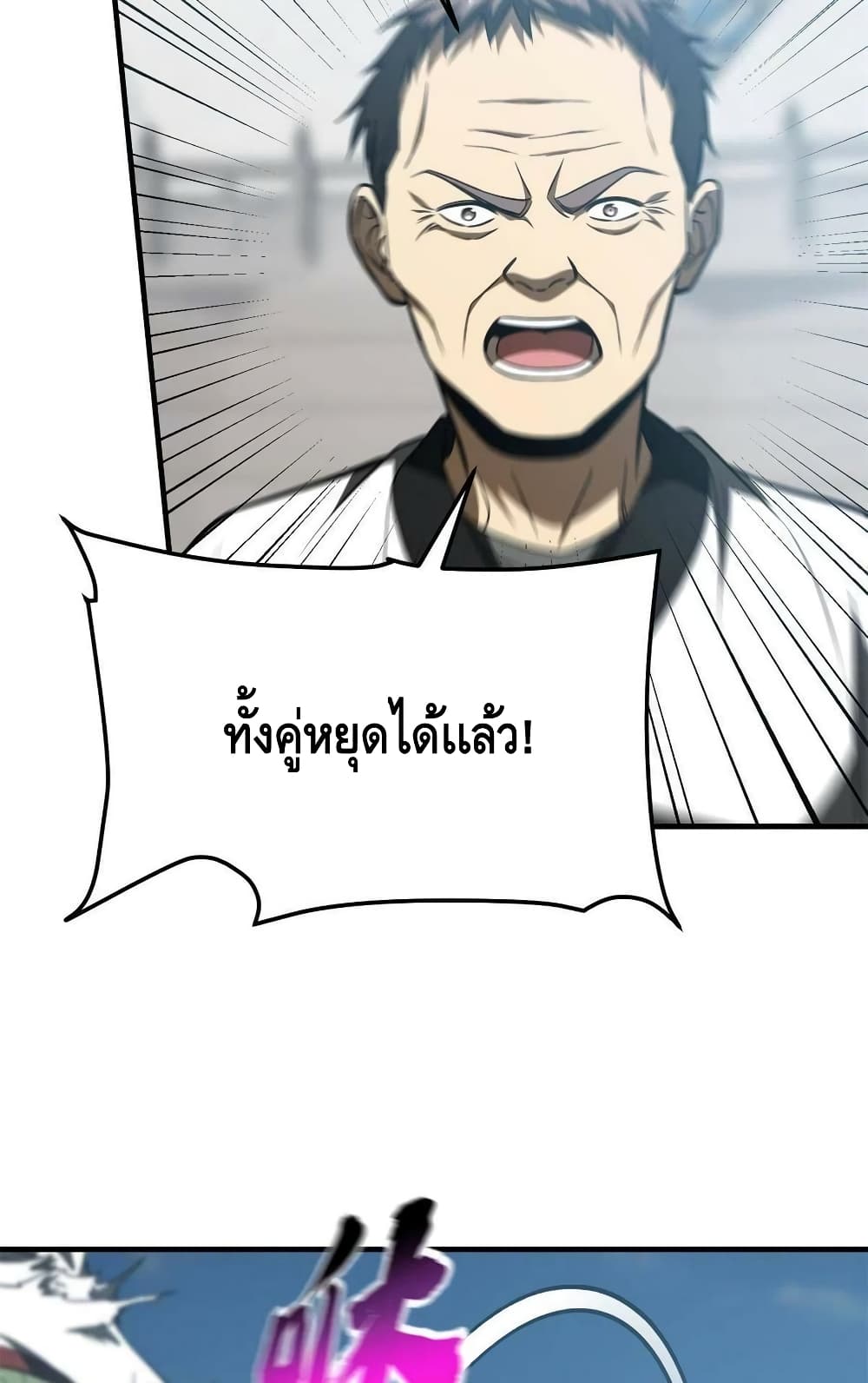 Global Martial Arts ระบบจอมยุทธสุดโกงแห่งโลกคู่ขนาน page 59