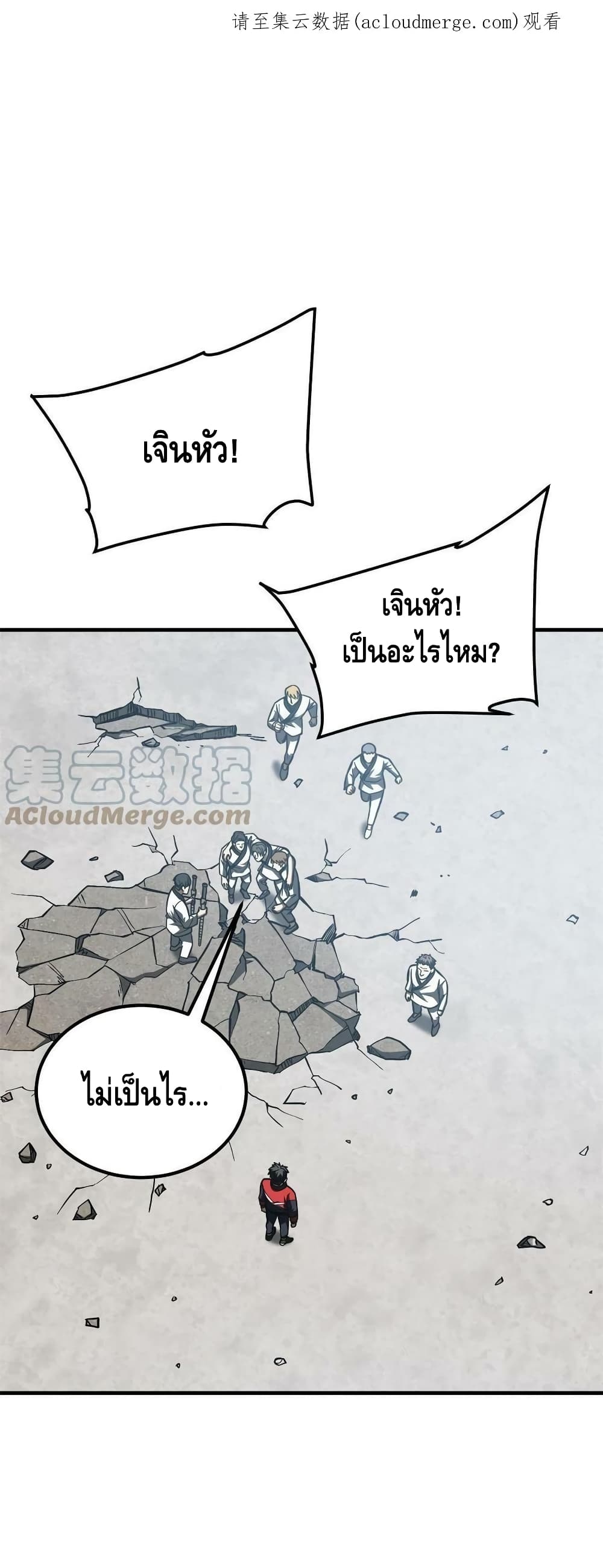 Global Martial Arts ระบบจอมยุทธสุดโกงแห่งโลกคู่ขนาน page 2