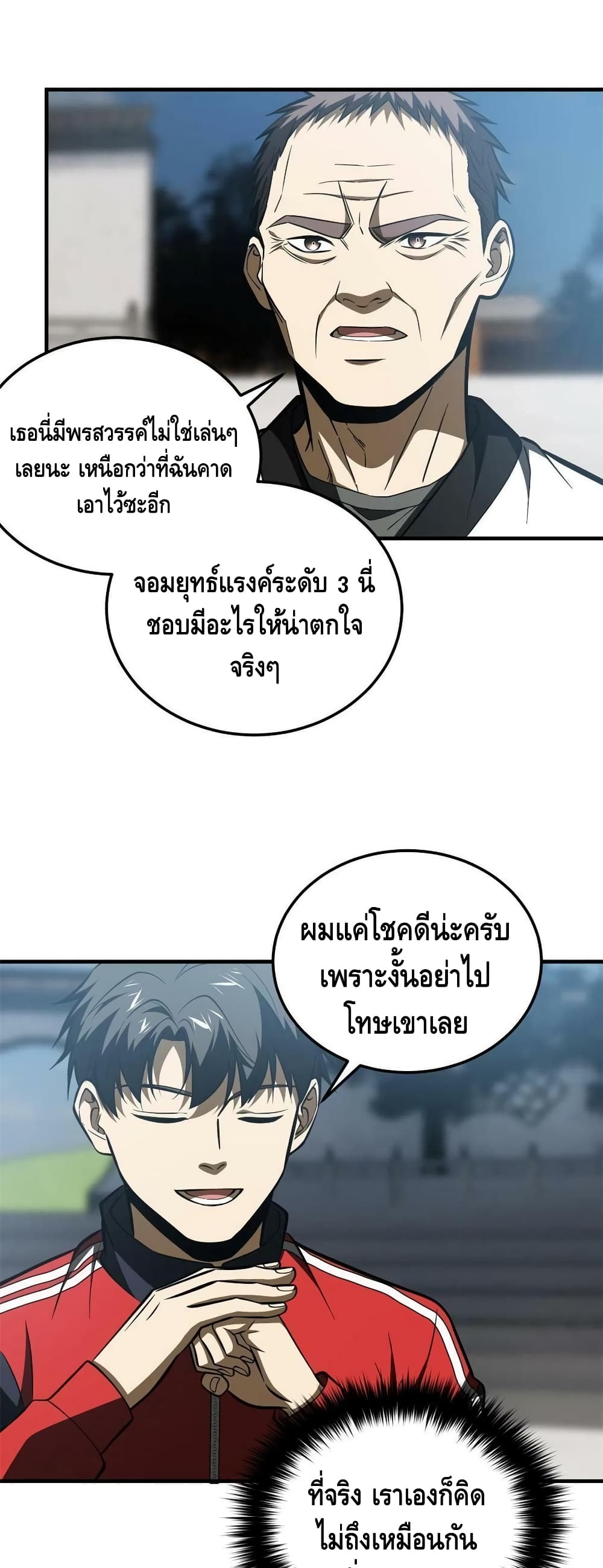 Global Martial Arts ระบบจอมยุทธสุดโกงแห่งโลกคู่ขนาน page 3