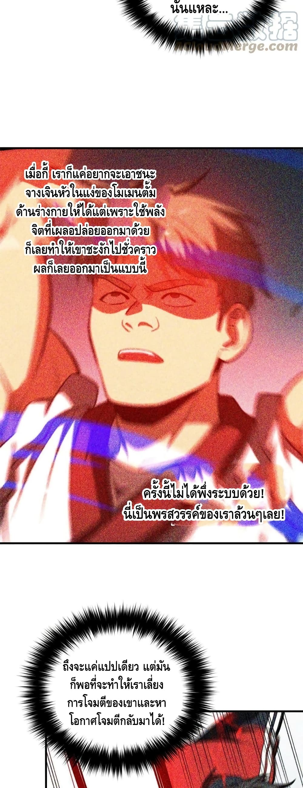Global Martial Arts ระบบจอมยุทธสุดโกงแห่งโลกคู่ขนาน page 4