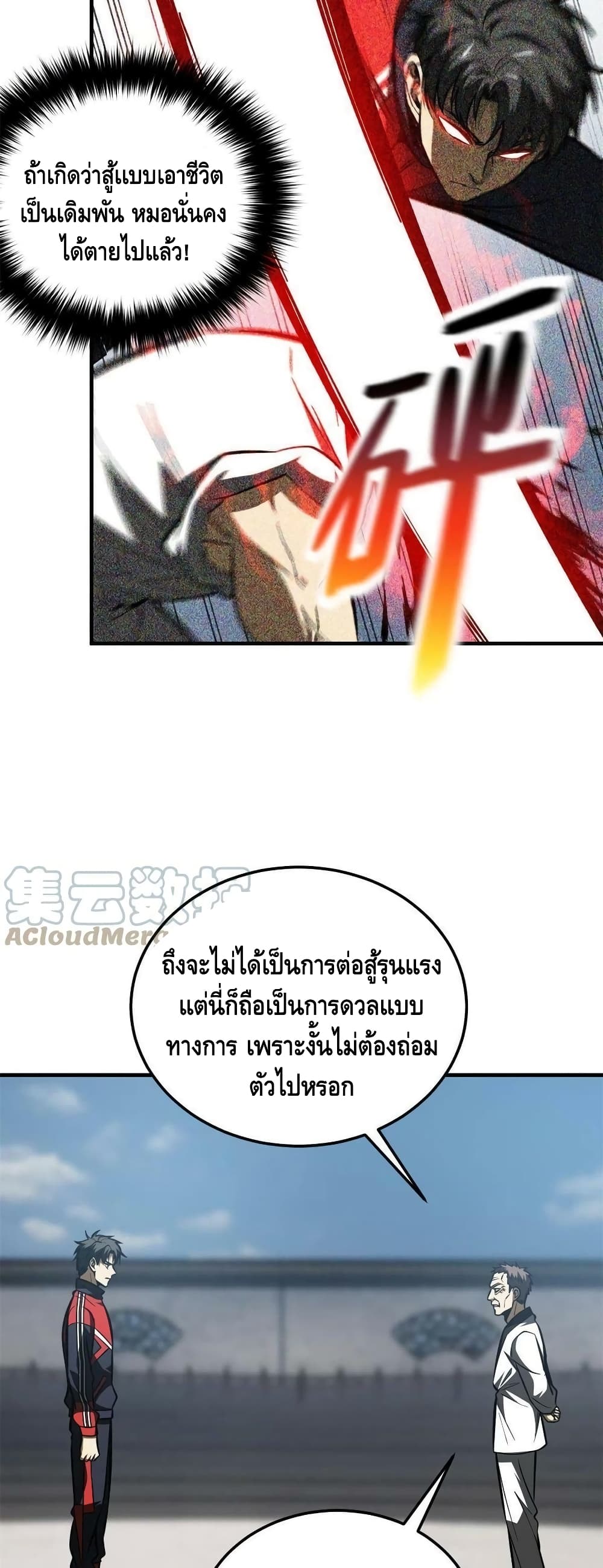 Global Martial Arts ระบบจอมยุทธสุดโกงแห่งโลกคู่ขนาน page 5