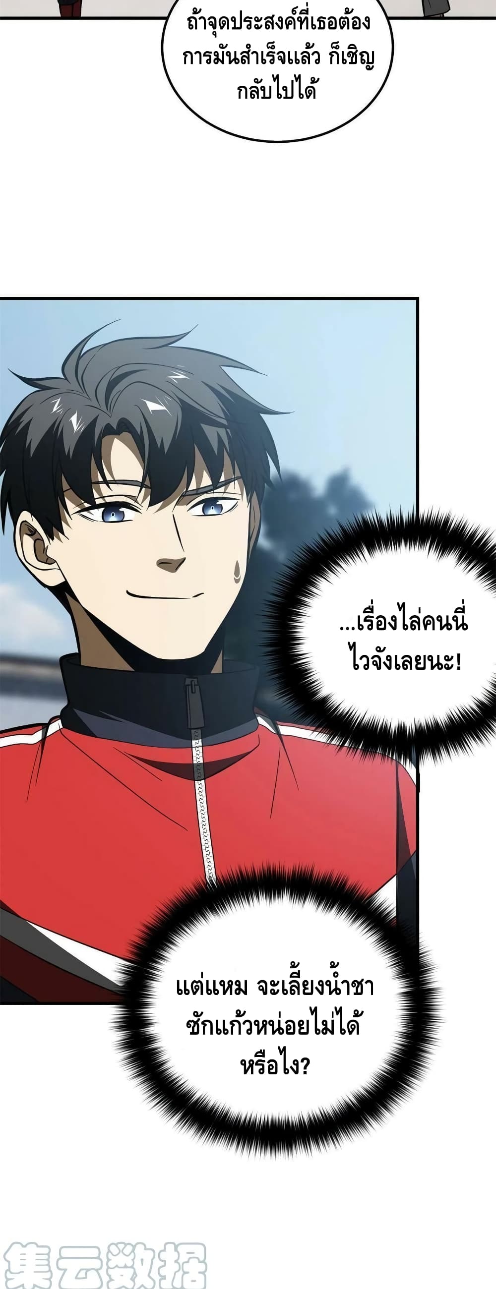 Global Martial Arts ระบบจอมยุทธสุดโกงแห่งโลกคู่ขนาน page 6