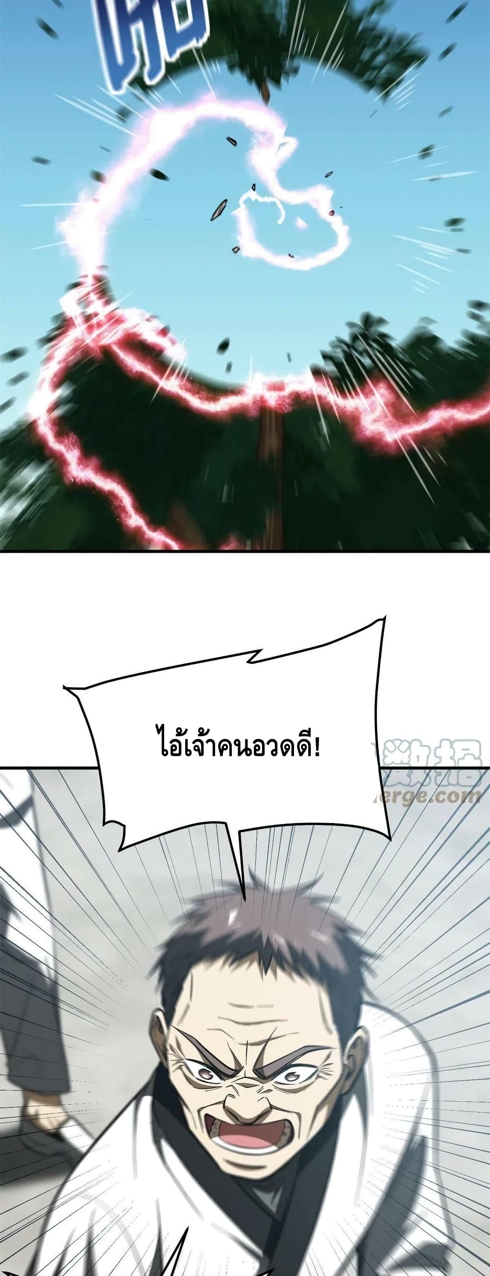 Global Martial Arts ระบบจอมยุทธสุดโกงแห่งโลกคู่ขนาน page 11