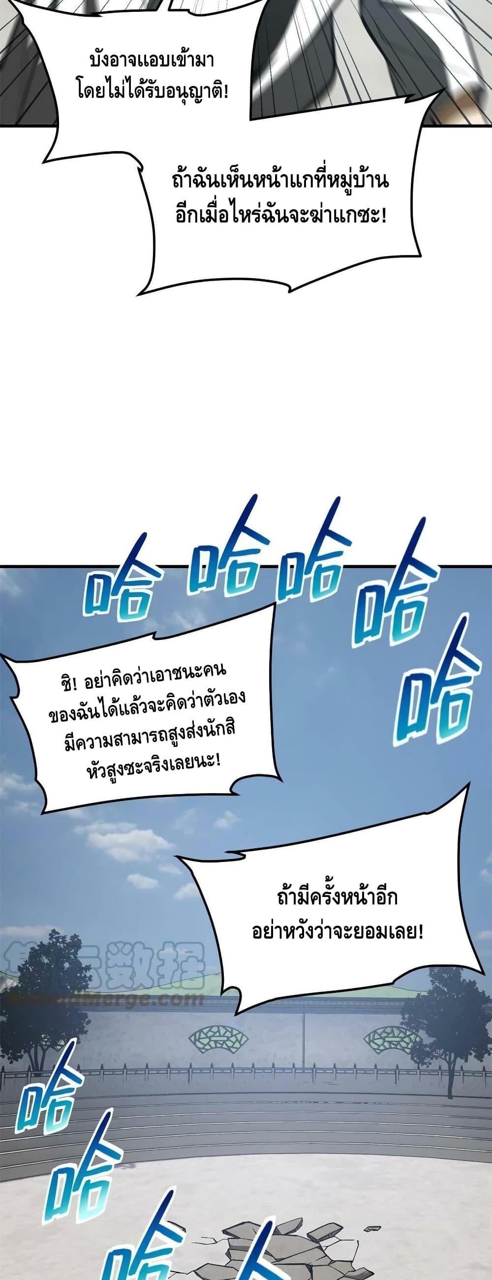 Global Martial Arts ระบบจอมยุทธสุดโกงแห่งโลกคู่ขนาน page 12