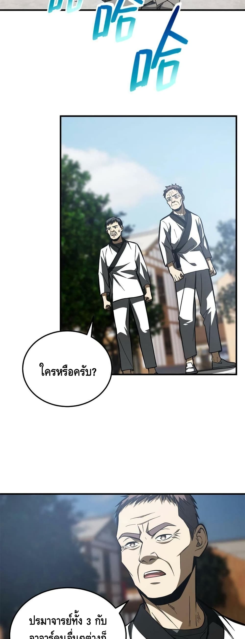 Global Martial Arts ระบบจอมยุทธสุดโกงแห่งโลกคู่ขนาน page 13