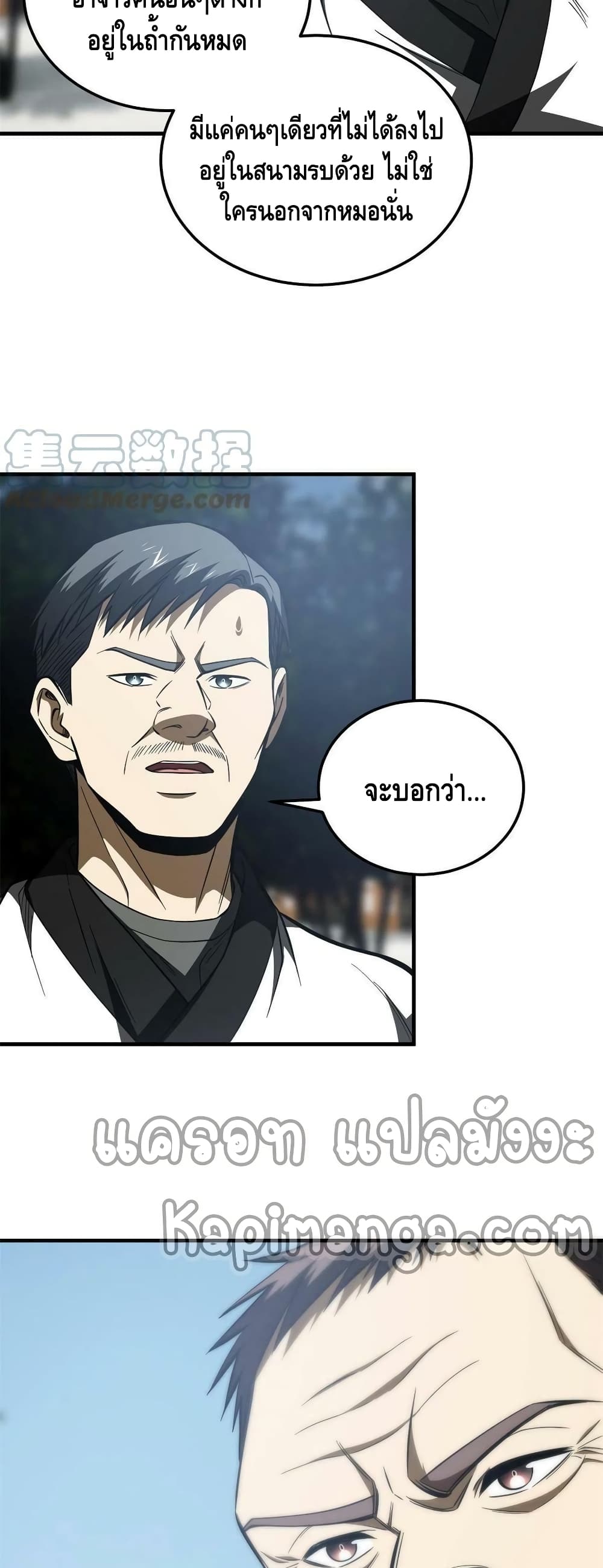 Global Martial Arts ระบบจอมยุทธสุดโกงแห่งโลกคู่ขนาน page 14