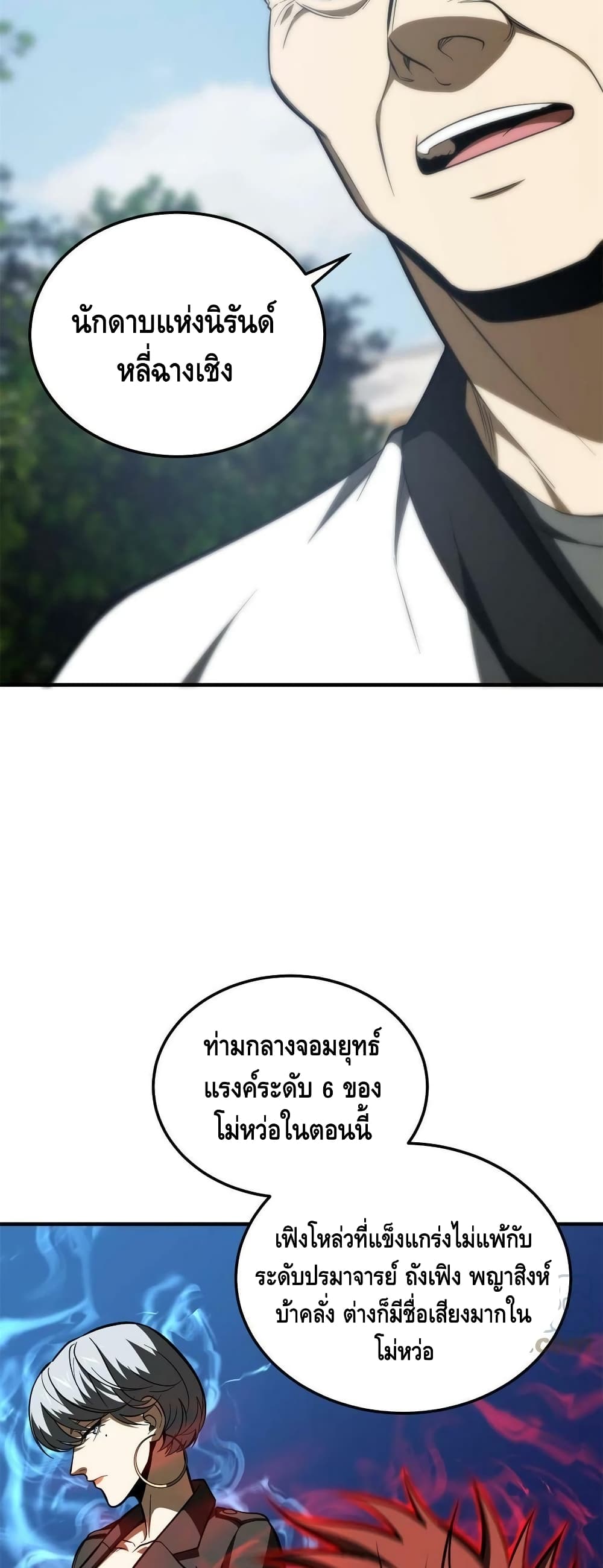Global Martial Arts ระบบจอมยุทธสุดโกงแห่งโลกคู่ขนาน page 15