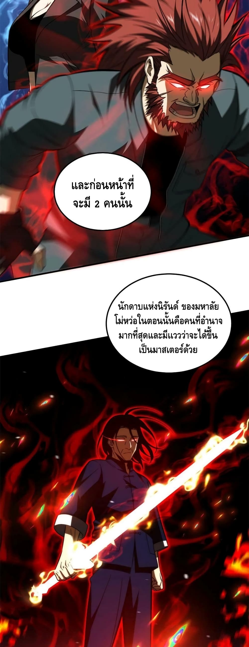 Global Martial Arts ระบบจอมยุทธสุดโกงแห่งโลกคู่ขนาน page 16