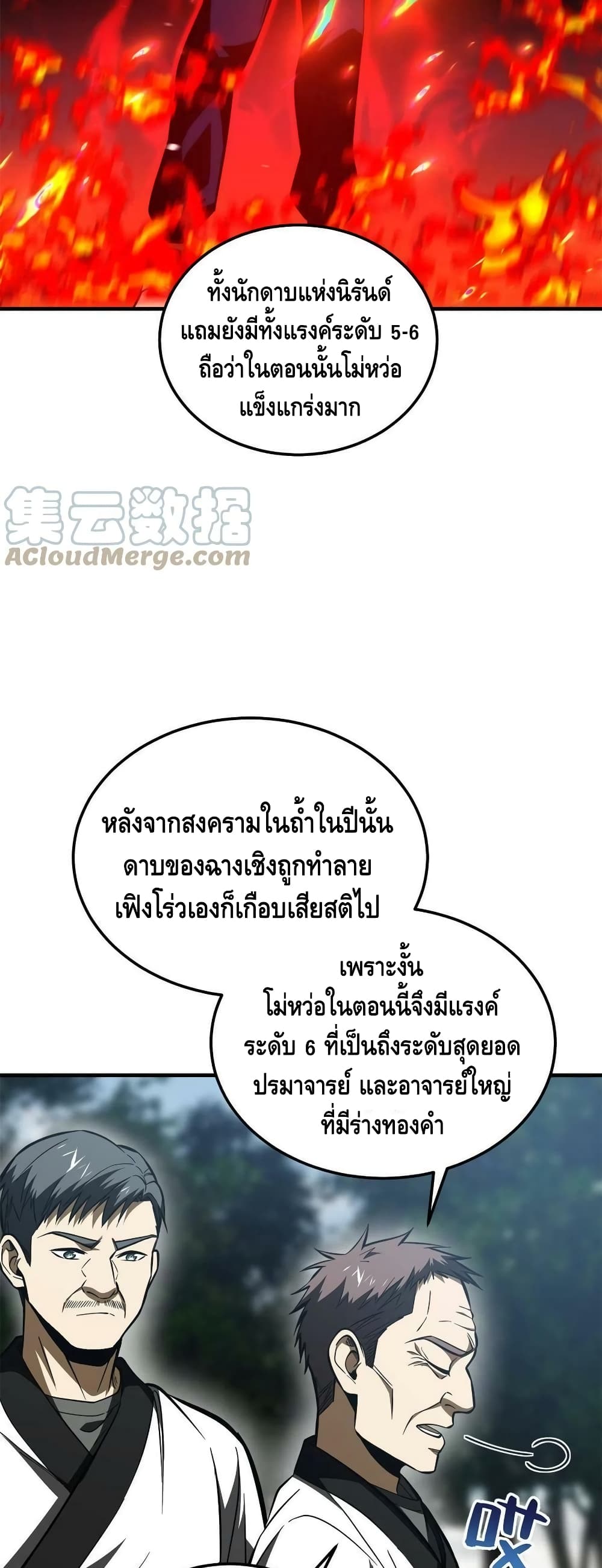 Global Martial Arts ระบบจอมยุทธสุดโกงแห่งโลกคู่ขนาน page 17