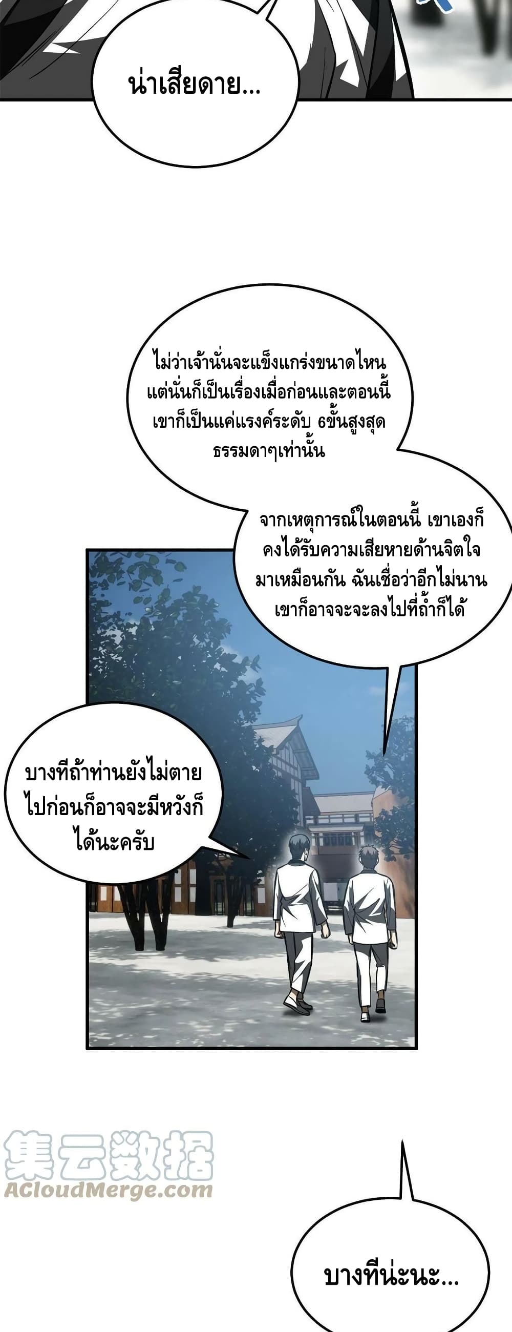 Global Martial Arts ระบบจอมยุทธสุดโกงแห่งโลกคู่ขนาน page 18