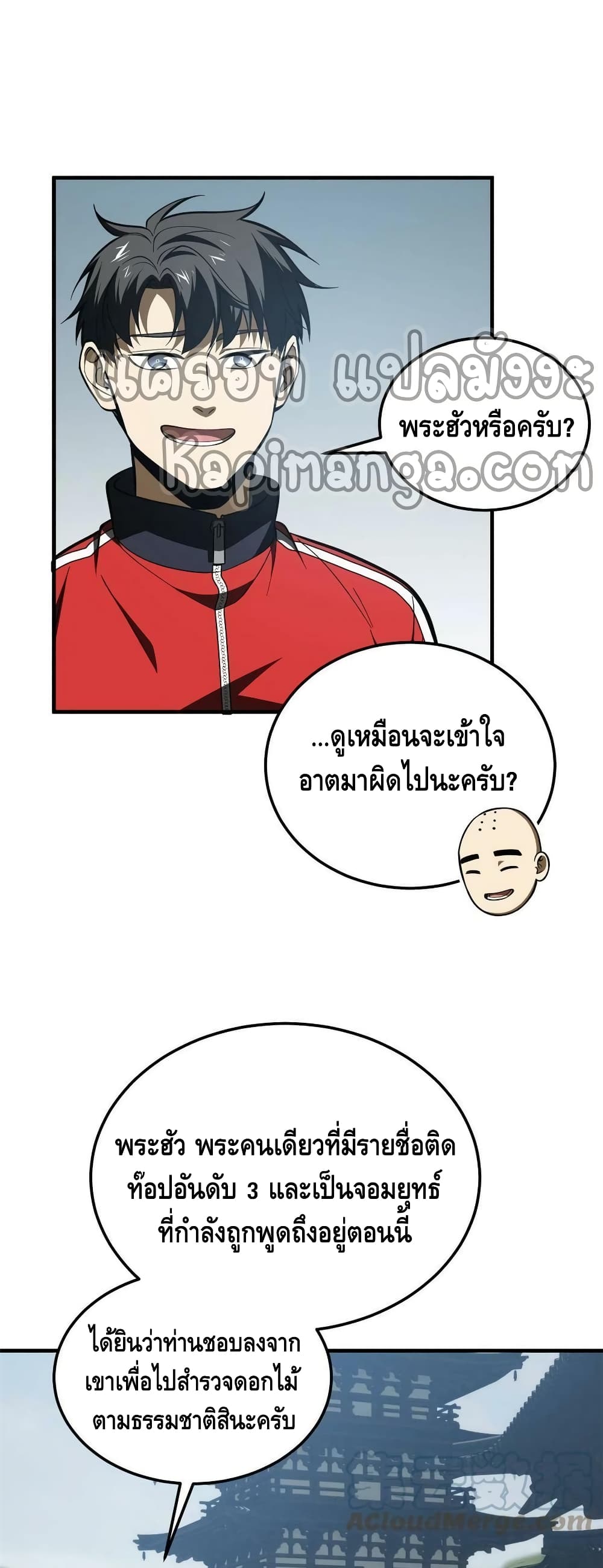 Global Martial Arts ระบบจอมยุทธสุดโกงแห่งโลกคู่ขนาน page 21