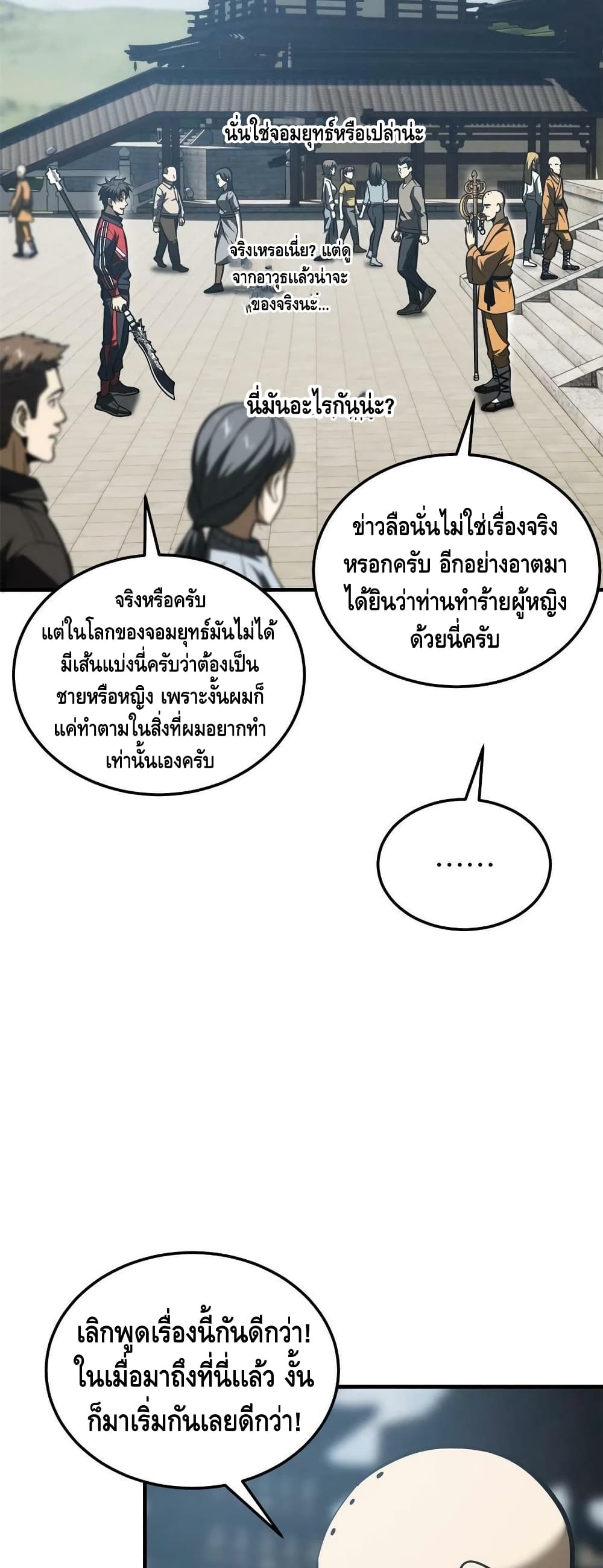 Global Martial Arts ระบบจอมยุทธสุดโกงแห่งโลกคู่ขนาน page 22