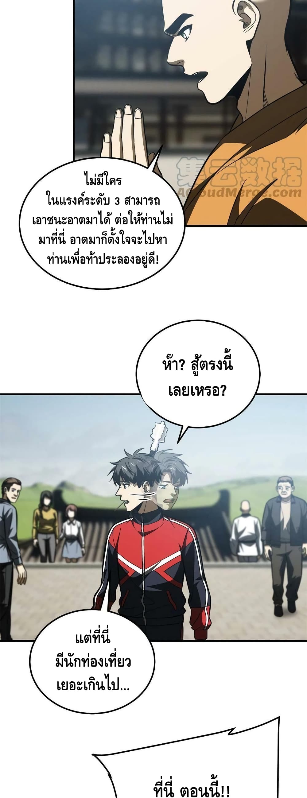 Global Martial Arts ระบบจอมยุทธสุดโกงแห่งโลกคู่ขนาน page 23