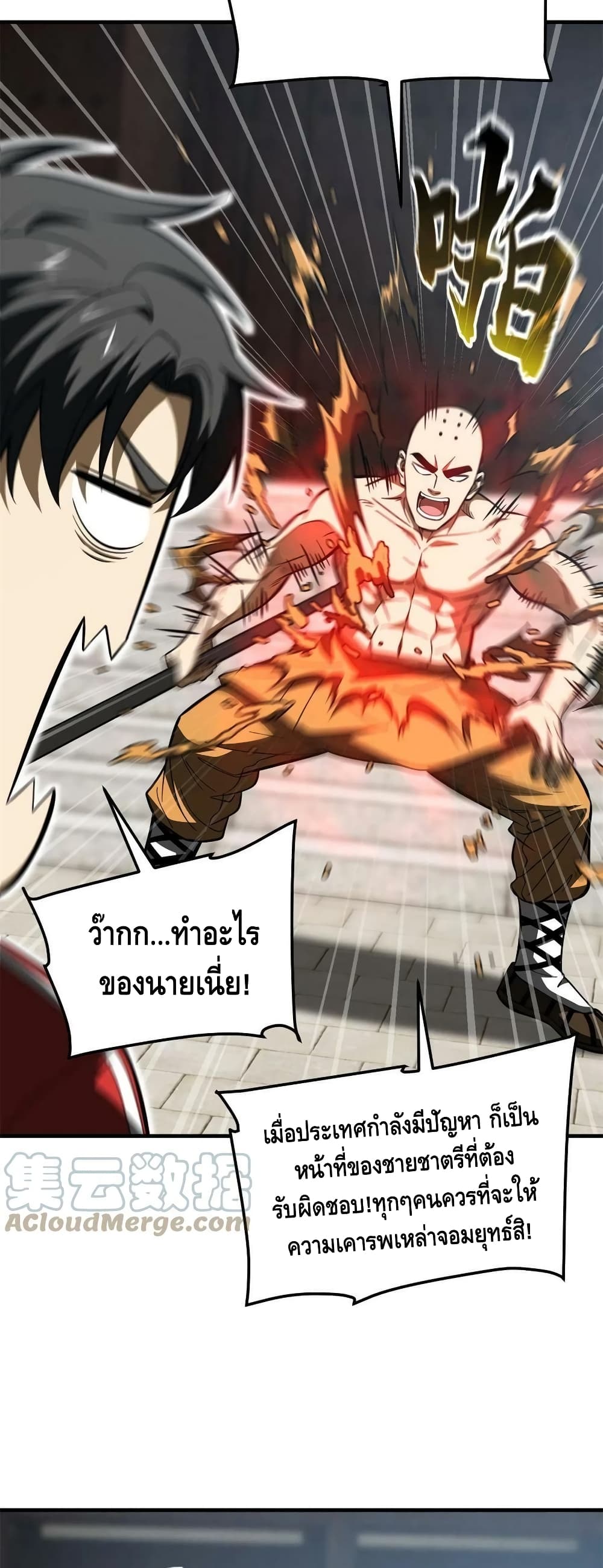 Global Martial Arts ระบบจอมยุทธสุดโกงแห่งโลกคู่ขนาน page 24