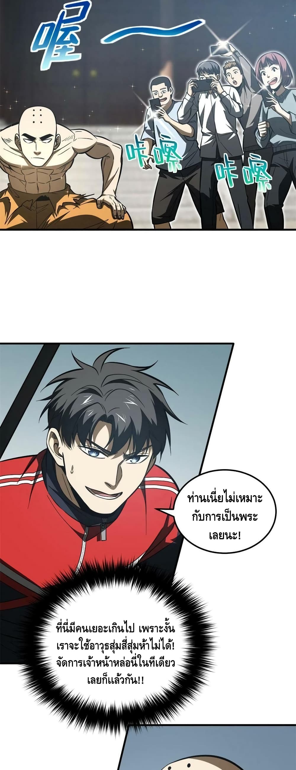 Global Martial Arts ระบบจอมยุทธสุดโกงแห่งโลกคู่ขนาน page 25