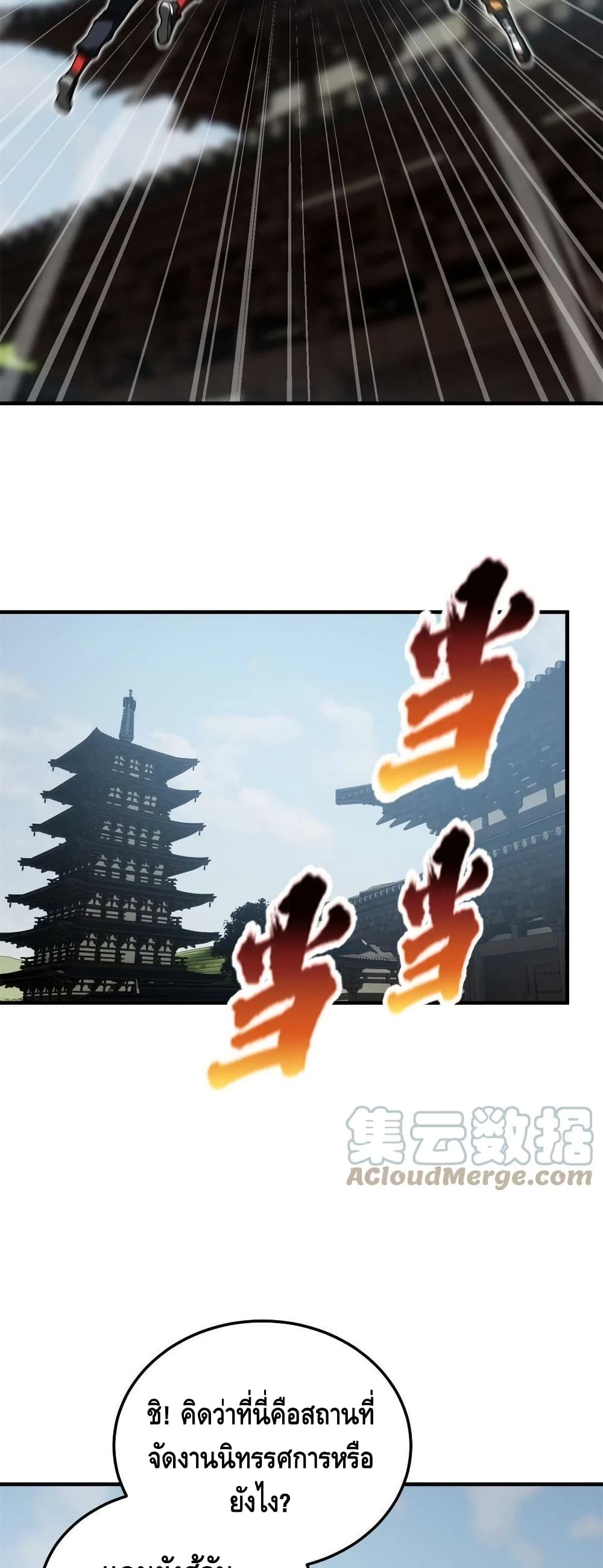 Global Martial Arts ระบบจอมยุทธสุดโกงแห่งโลกคู่ขนาน page 27