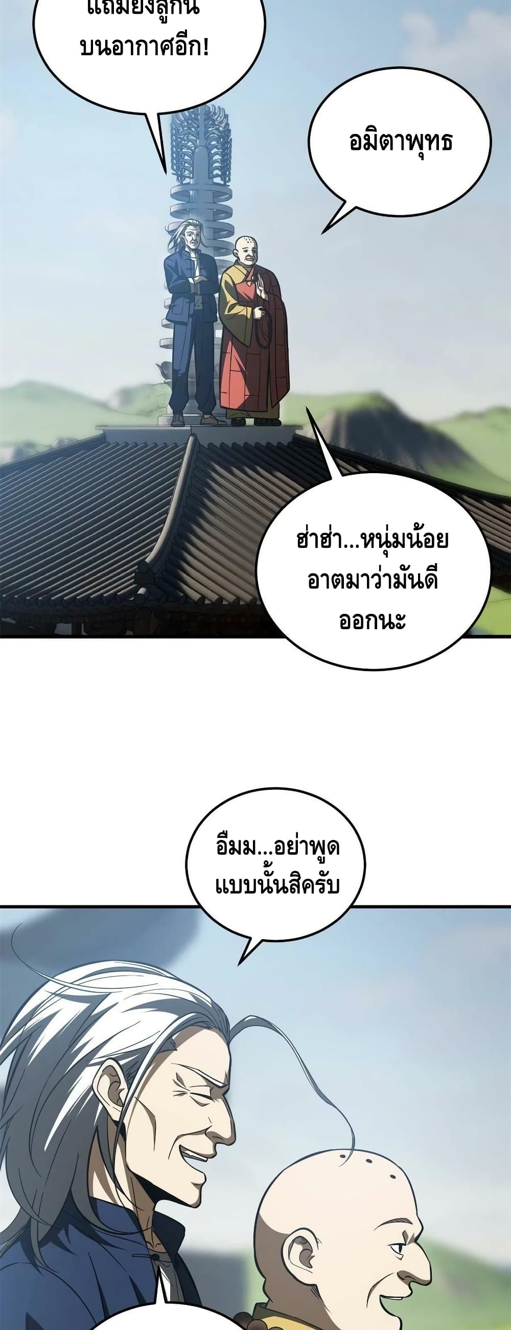 Global Martial Arts ระบบจอมยุทธสุดโกงแห่งโลกคู่ขนาน page 28