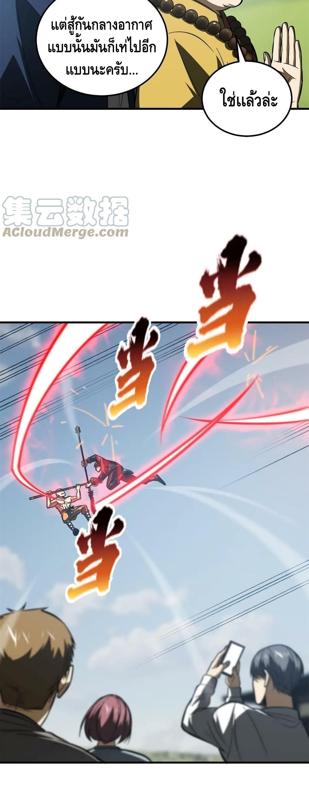 Global Martial Arts ระบบจอมยุทธสุดโกงแห่งโลกคู่ขนาน page 29