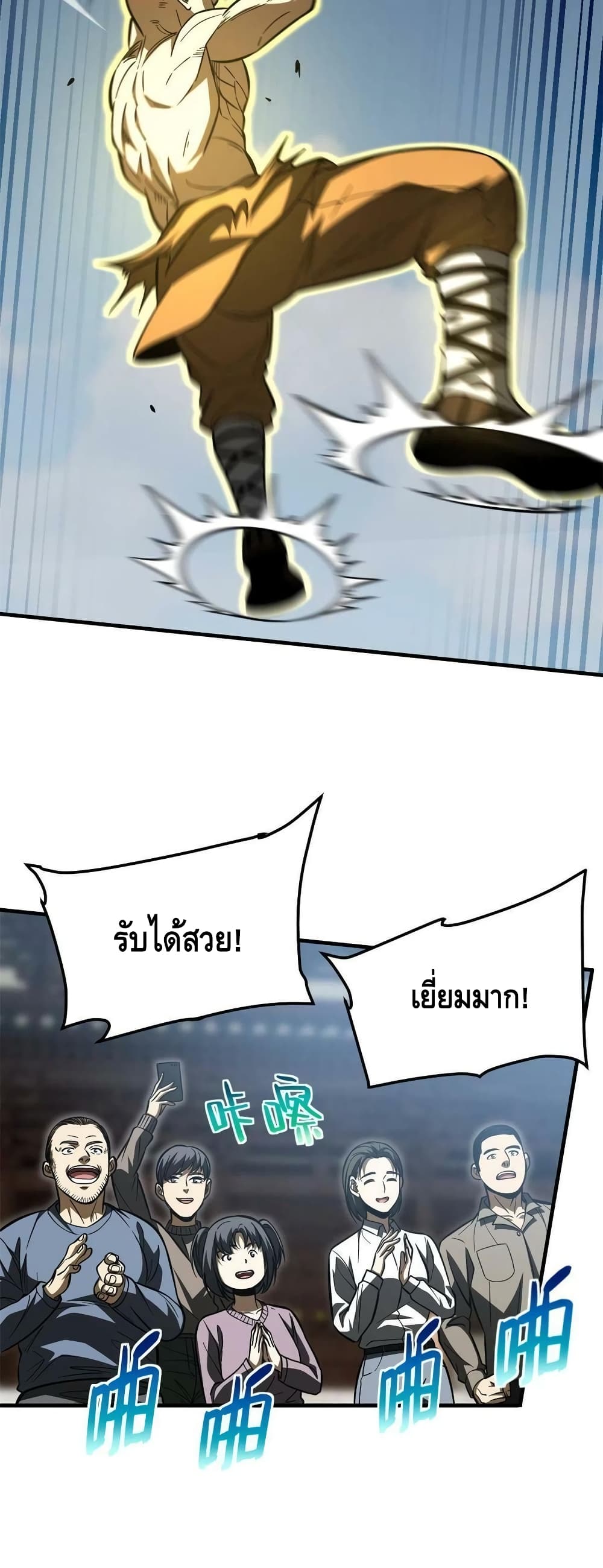 Global Martial Arts ระบบจอมยุทธสุดโกงแห่งโลกคู่ขนาน page 31