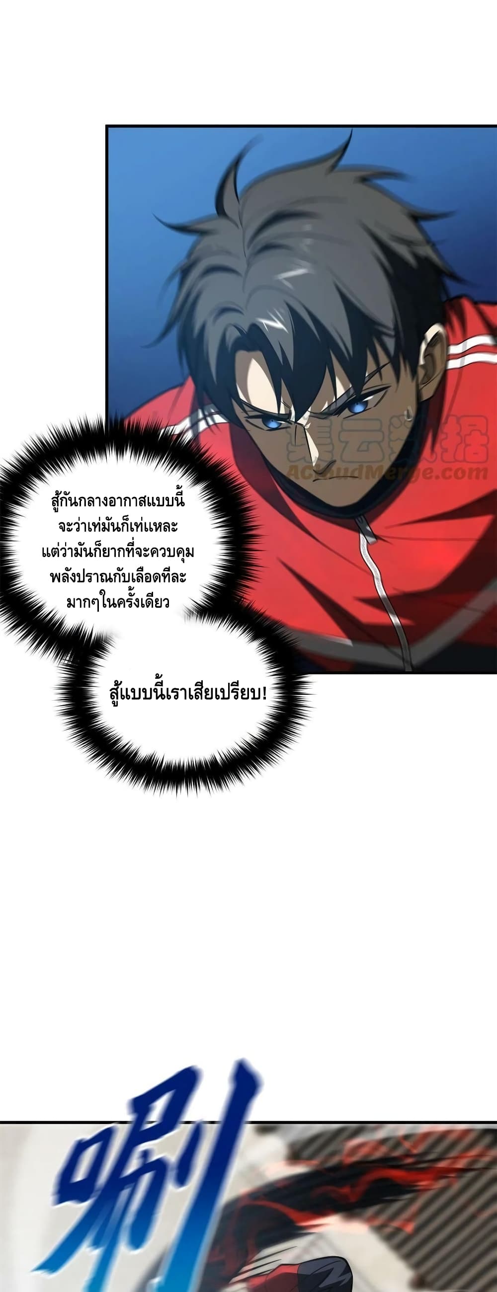 Global Martial Arts ระบบจอมยุทธสุดโกงแห่งโลกคู่ขนาน page 32