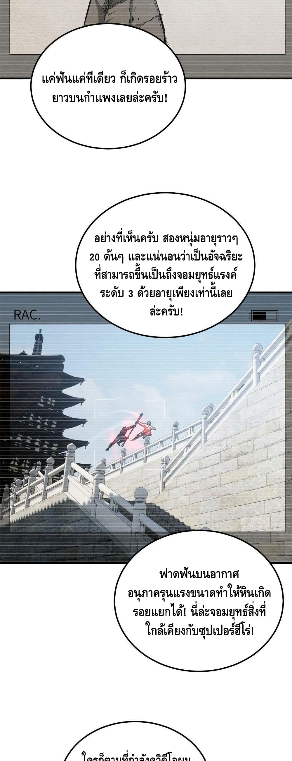 Global Martial Arts ระบบจอมยุทธสุดโกงแห่งโลกคู่ขนาน page 40