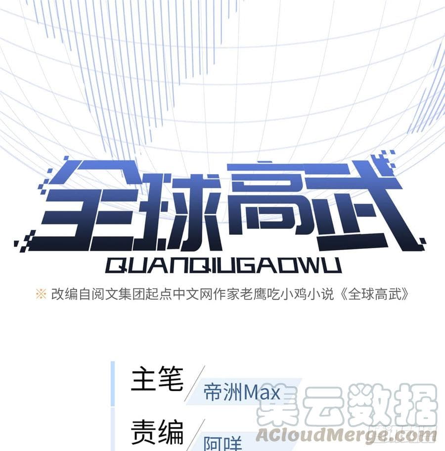 Global Martial Arts ระบบจอมยุทธสุดโกงแห่งโลกคู่ขนาน page 2