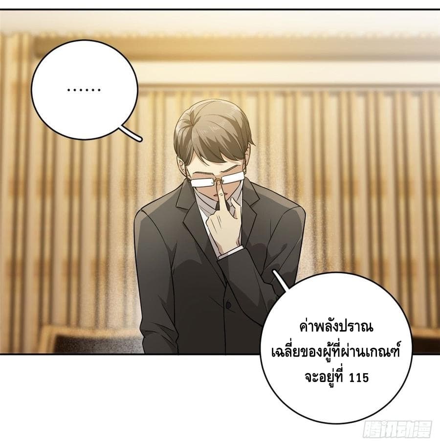 Global Martial Arts ระบบจอมยุทธสุดโกงแห่งโลกคู่ขนาน page 5