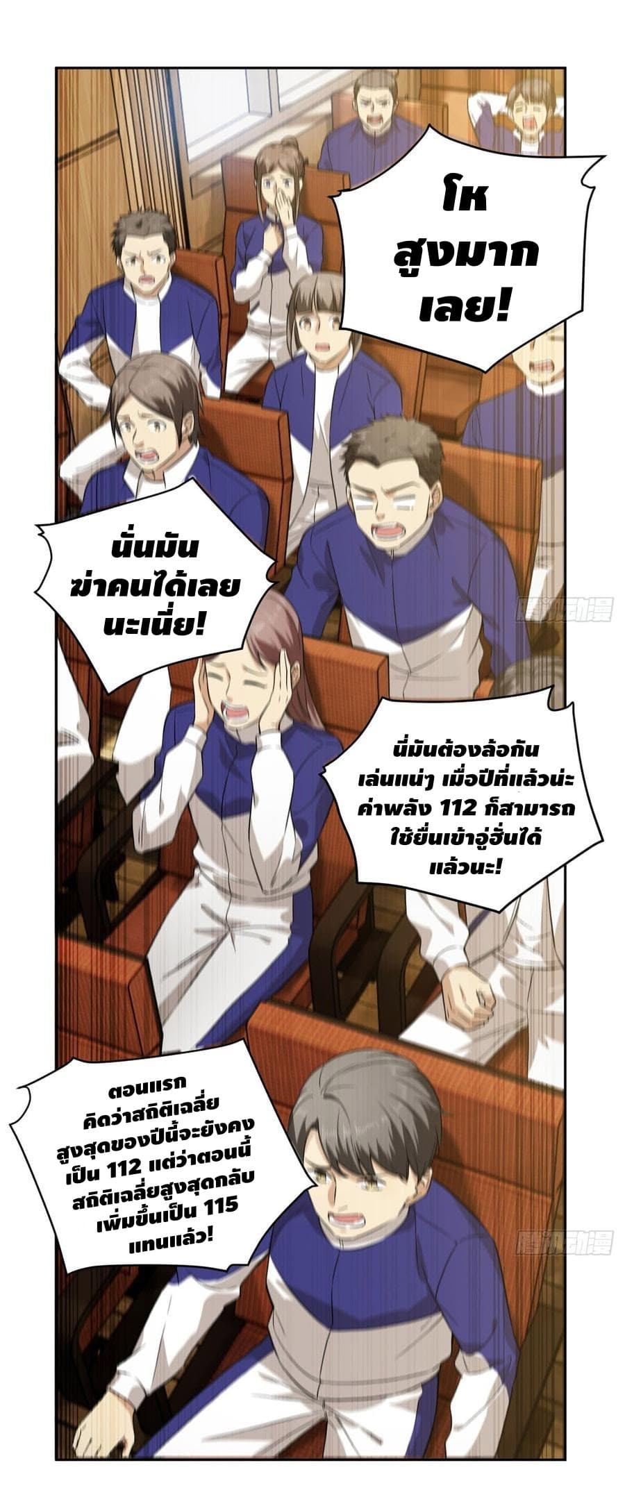 Global Martial Arts ระบบจอมยุทธสุดโกงแห่งโลกคู่ขนาน page 6