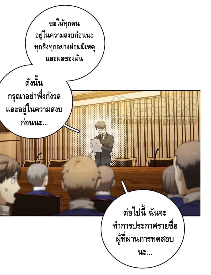 Global Martial Arts ระบบจอมยุทธสุดโกงแห่งโลกคู่ขนาน page 7