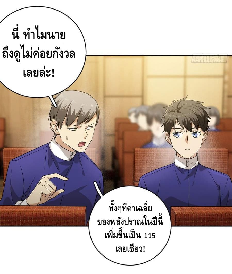 Global Martial Arts ระบบจอมยุทธสุดโกงแห่งโลกคู่ขนาน page 9
