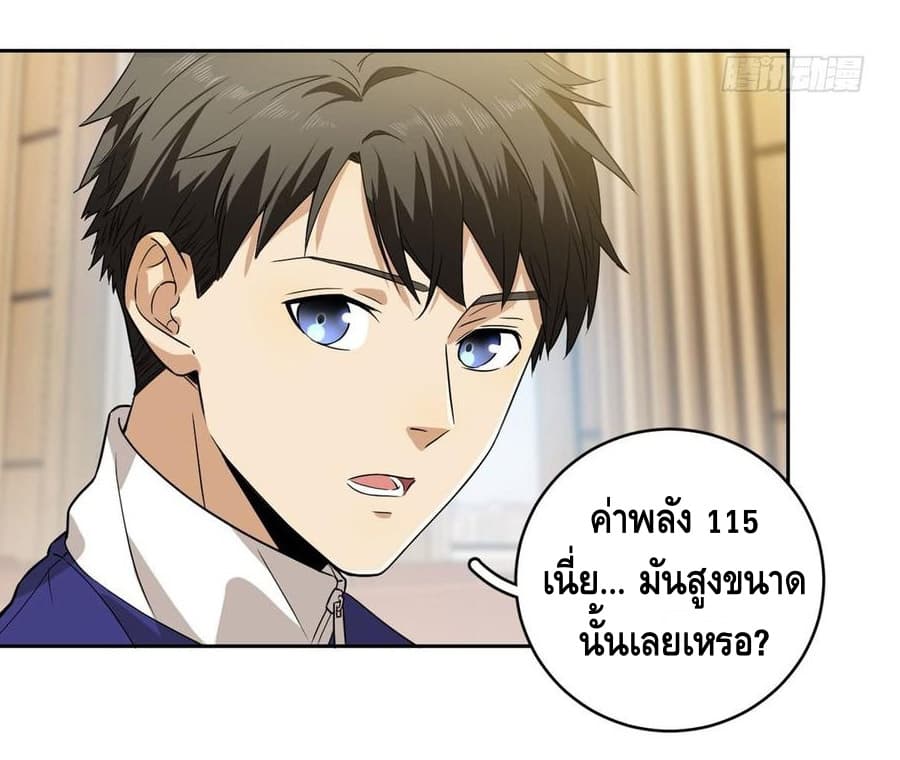 Global Martial Arts ระบบจอมยุทธสุดโกงแห่งโลกคู่ขนาน page 10