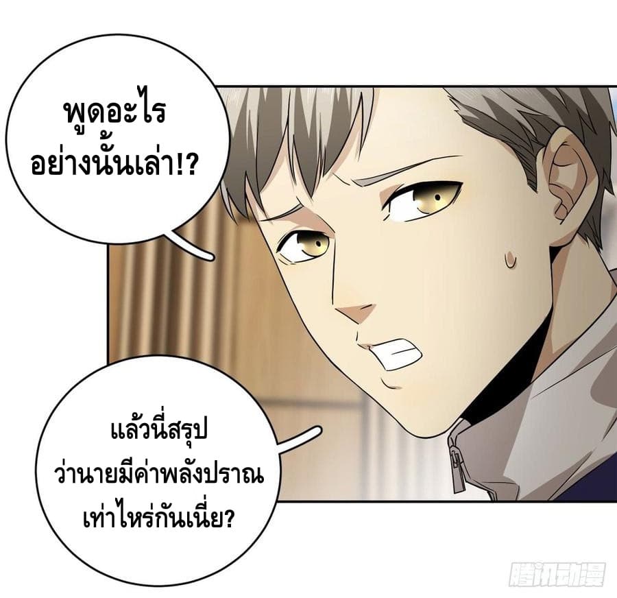 Global Martial Arts ระบบจอมยุทธสุดโกงแห่งโลกคู่ขนาน page 11