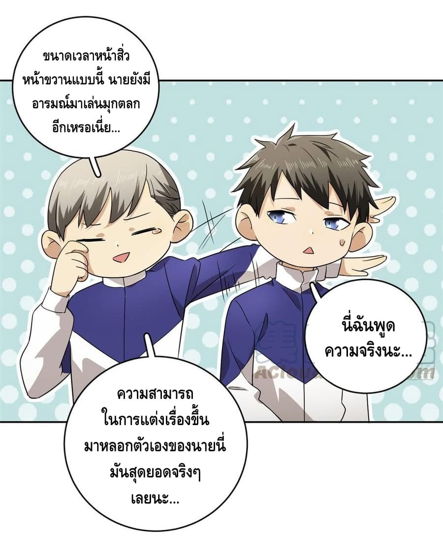 Global Martial Arts ระบบจอมยุทธสุดโกงแห่งโลกคู่ขนาน page 13
