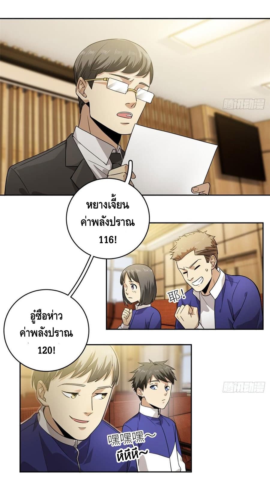 Global Martial Arts ระบบจอมยุทธสุดโกงแห่งโลกคู่ขนาน page 14