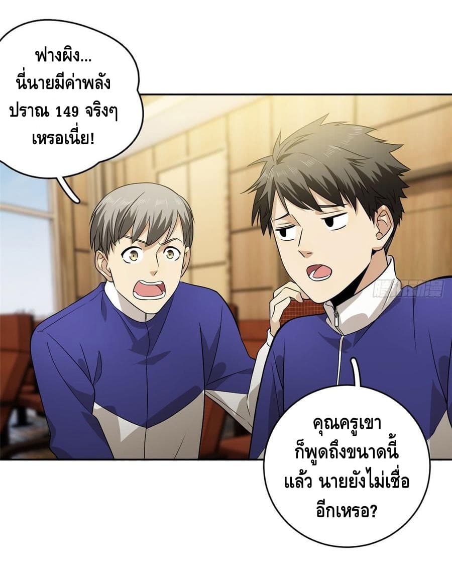 Global Martial Arts ระบบจอมยุทธสุดโกงแห่งโลกคู่ขนาน page 21