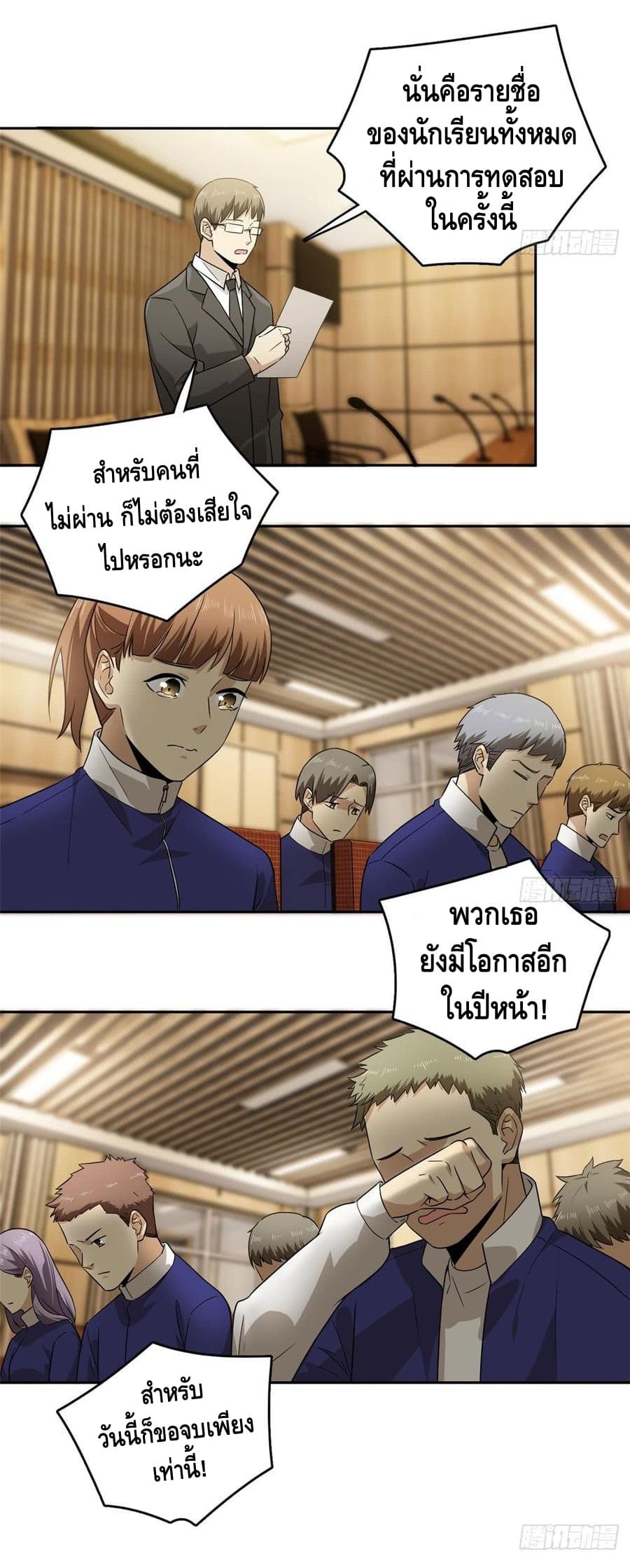 Global Martial Arts ระบบจอมยุทธสุดโกงแห่งโลกคู่ขนาน page 22