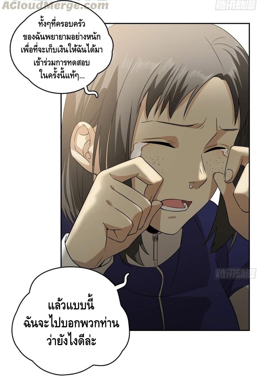 Global Martial Arts ระบบจอมยุทธสุดโกงแห่งโลกคู่ขนาน page 24