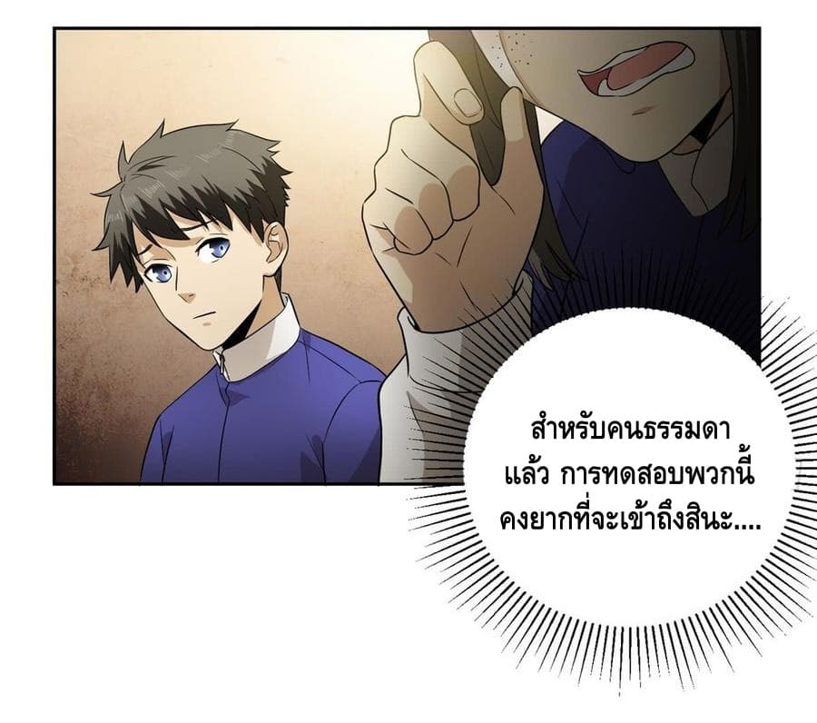 Global Martial Arts ระบบจอมยุทธสุดโกงแห่งโลกคู่ขนาน page 25