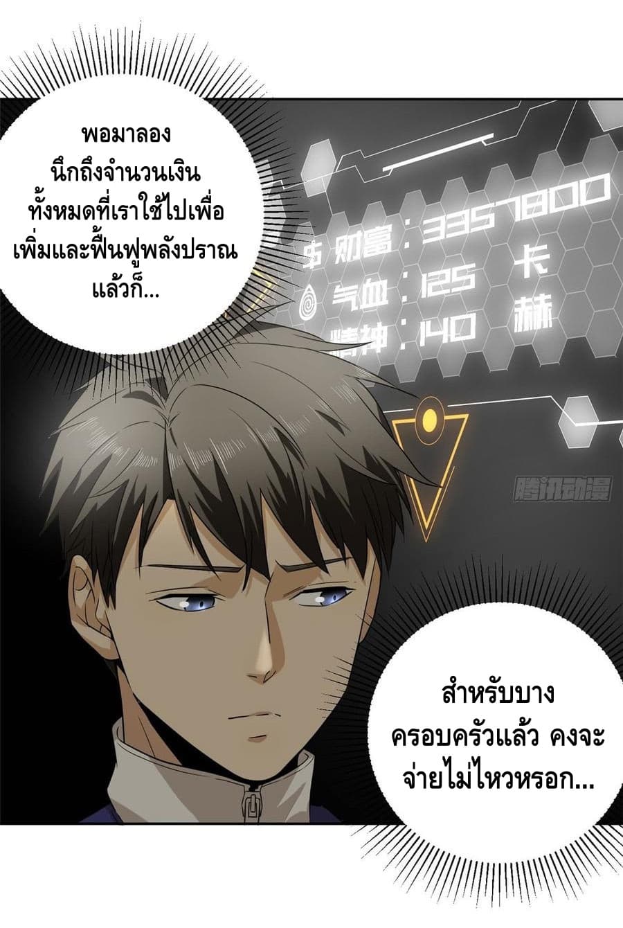 Global Martial Arts ระบบจอมยุทธสุดโกงแห่งโลกคู่ขนาน page 26