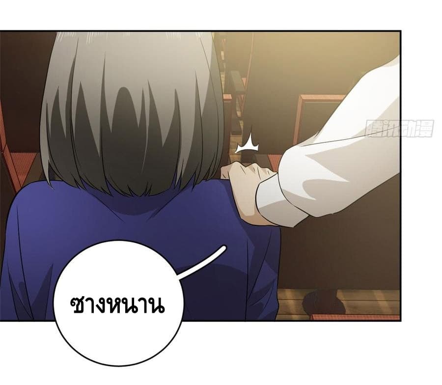 Global Martial Arts ระบบจอมยุทธสุดโกงแห่งโลกคู่ขนาน page 27