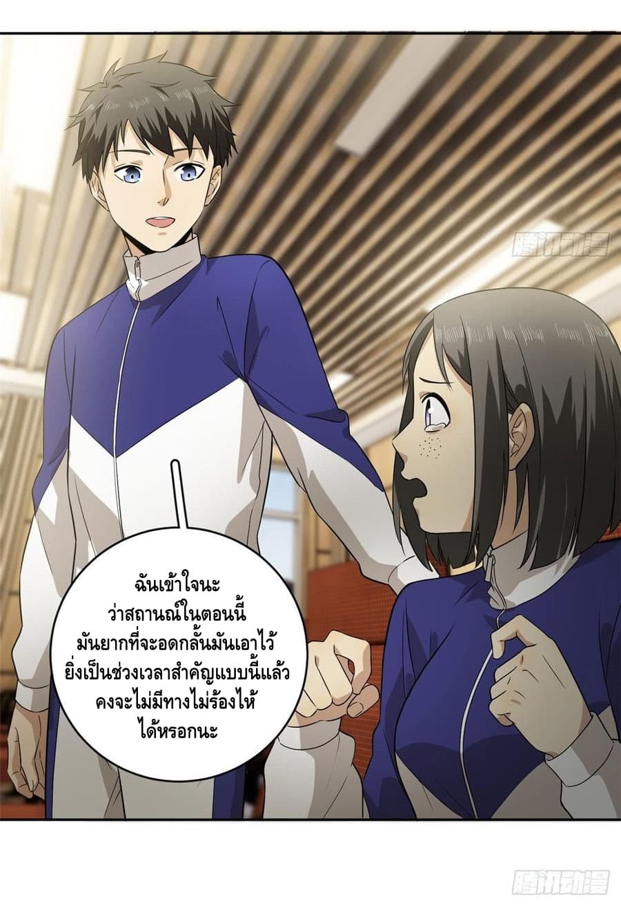 Global Martial Arts ระบบจอมยุทธสุดโกงแห่งโลกคู่ขนาน page 28