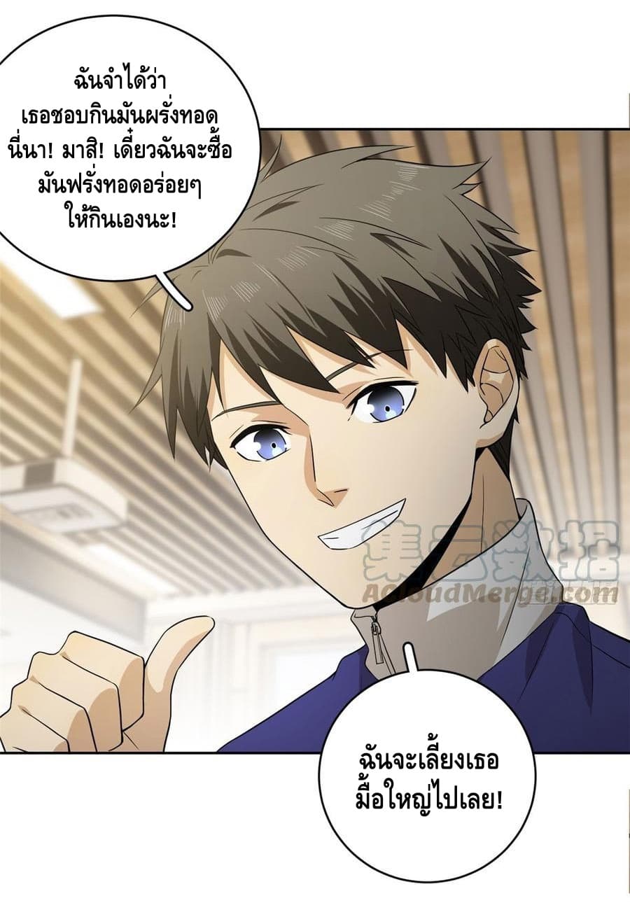 Global Martial Arts ระบบจอมยุทธสุดโกงแห่งโลกคู่ขนาน page 29