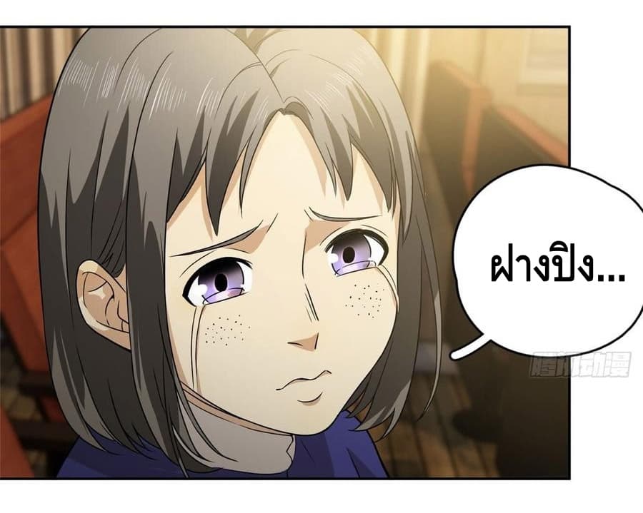 Global Martial Arts ระบบจอมยุทธสุดโกงแห่งโลกคู่ขนาน page 30