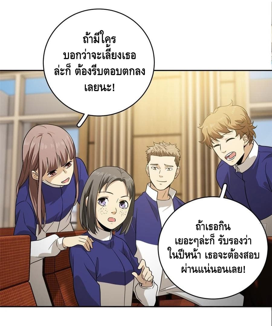 Global Martial Arts ระบบจอมยุทธสุดโกงแห่งโลกคู่ขนาน page 31