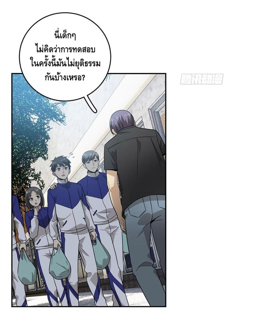 Global Martial Arts ระบบจอมยุทธสุดโกงแห่งโลกคู่ขนาน page 37