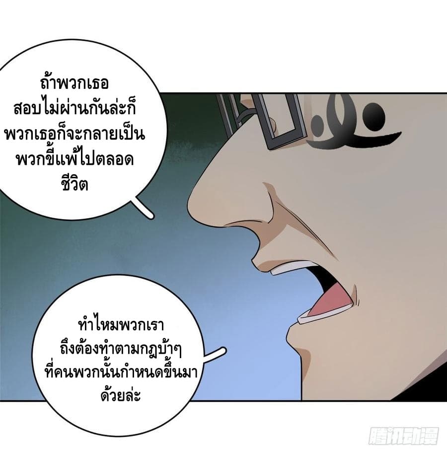 Global Martial Arts ระบบจอมยุทธสุดโกงแห่งโลกคู่ขนาน page 38